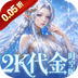 乱弹三国志（0.05折2K代金时空版）