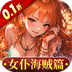 畅感浮空岛（0.1折女仆海贼篇）