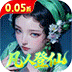 仙帝神兵（0.05折代金免费版）