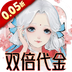 轩辕剑龙舞云山（0.05折双倍代金买断）