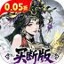 三国大英雄（0.05折买断版）